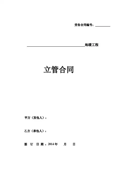 模板--采暖立管 施工合同