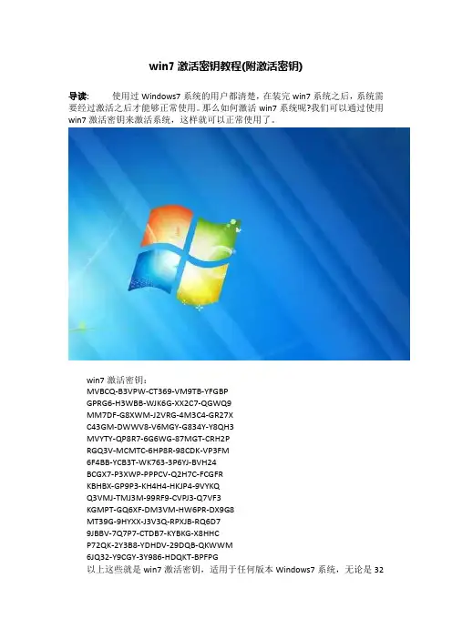 win7激活密钥教程(附激活密钥)