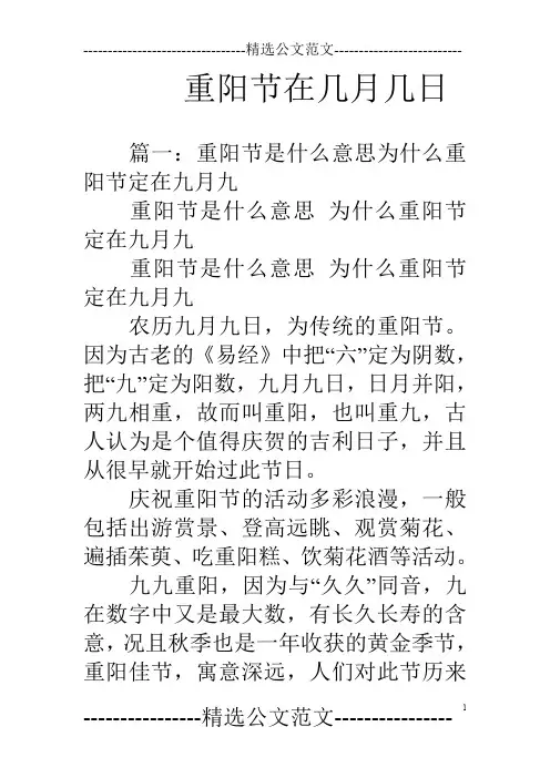 重阳节在几月几日