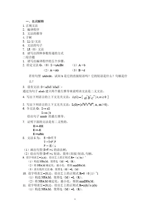 编译原理习题 3