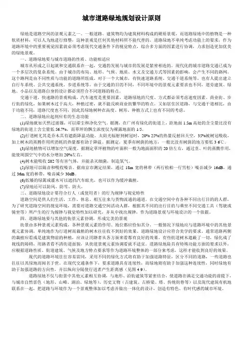 城市道路绿地规划设计原则