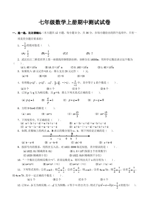 初一数学上册期中试卷及答案(五)
