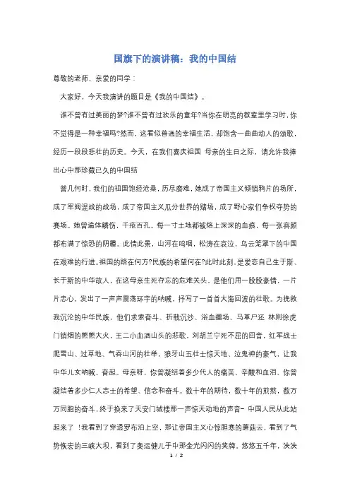 国旗下的演讲稿：我的中国结