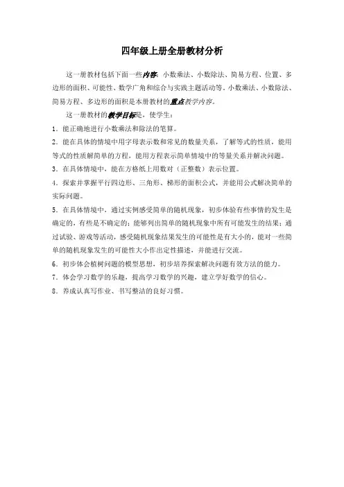 五年级上册全册教材分析
