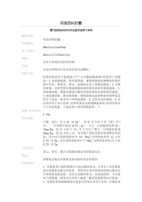阿莫西林说明书