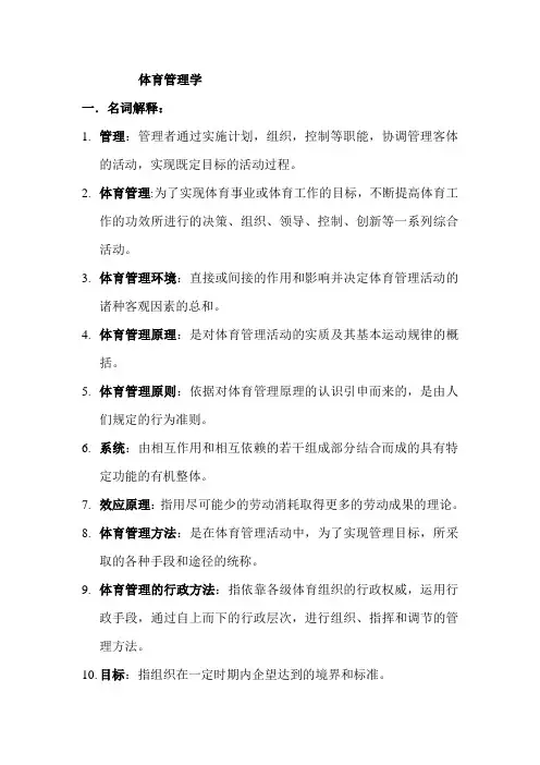 体育管理学 2
