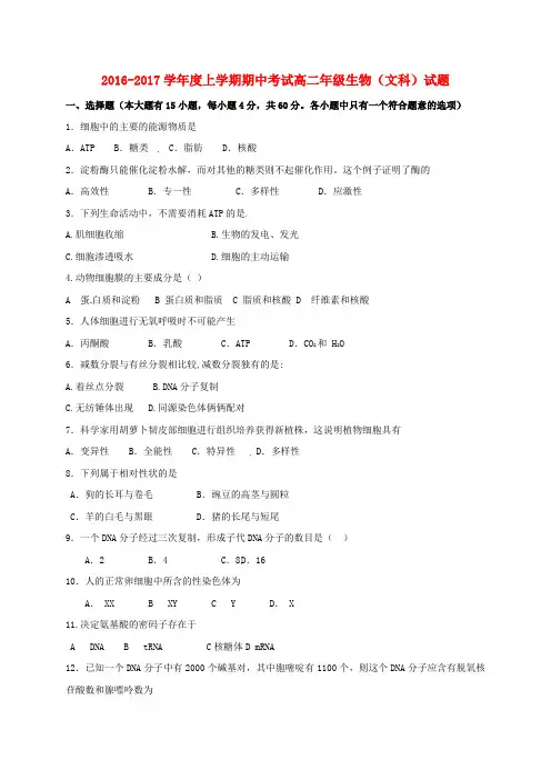高二生物上学期期中试题文