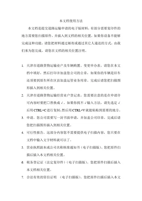 本文档使用方法