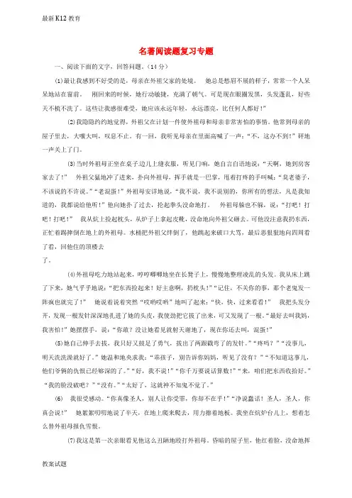 【配套K12】河北省中考语文名著阅读题复习专题新人教版