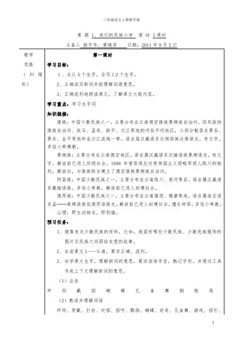 人教版小学三年级上册语文导学案