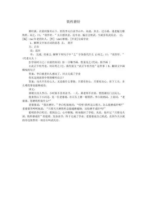铁杵磨针