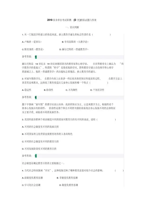 2020事业单位考试职测(D类)模拟试题与答案【2020年最新】