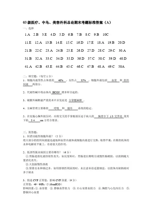 《外科学》总论试题答案