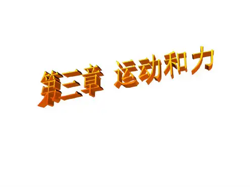 浙教版科学七下复习