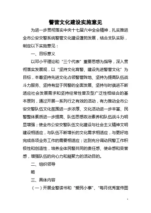 警营文化建设实施意见