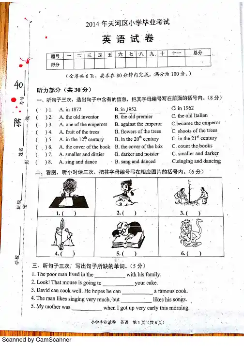 2014年天河区小学毕业考试英语试卷