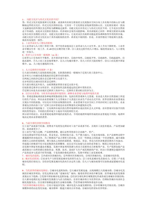 人文地理整理