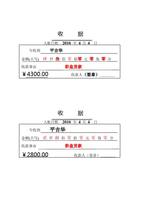 收款收据模板