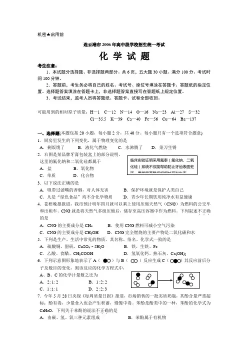 连云港市 2006年 中考 化学试题