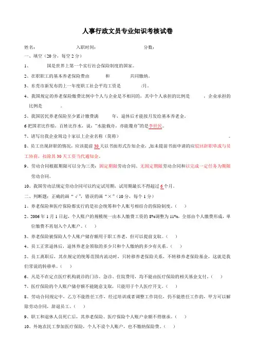 人事行政文员专业知识考核试卷