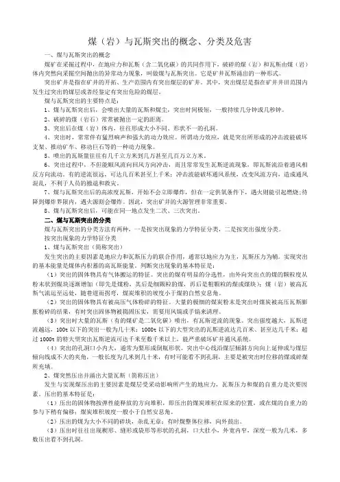 煤矿防突知识培训