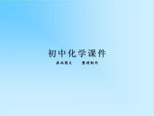 人教版九年级化学上册课题3爱护水资源.pptx