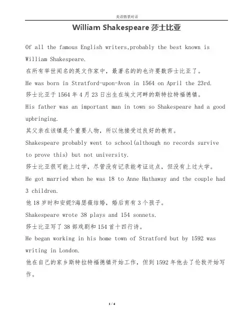 【美语对话】William Shakespeare莎士比亚