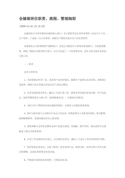 仓储部岗位职责 3