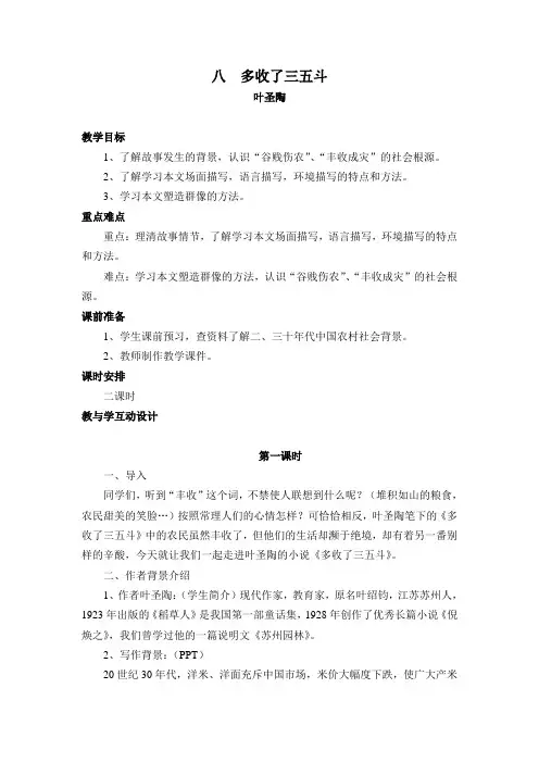 8、多收了三五斗