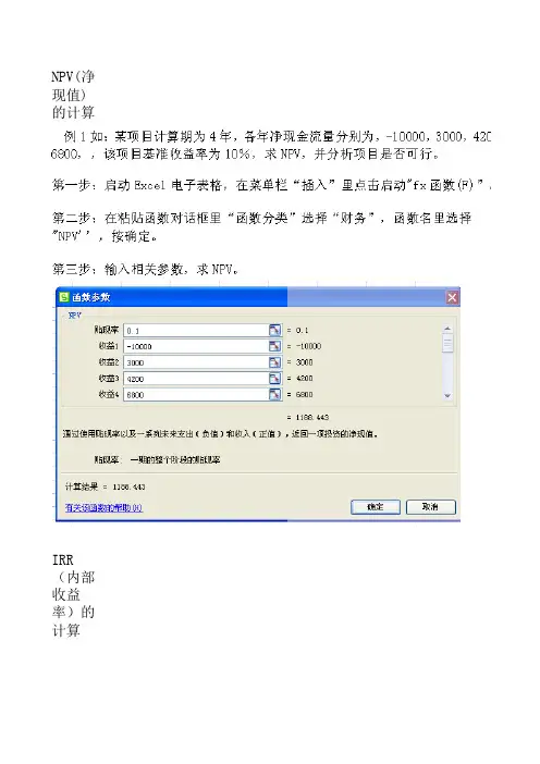 NPV、IRR项目可行性