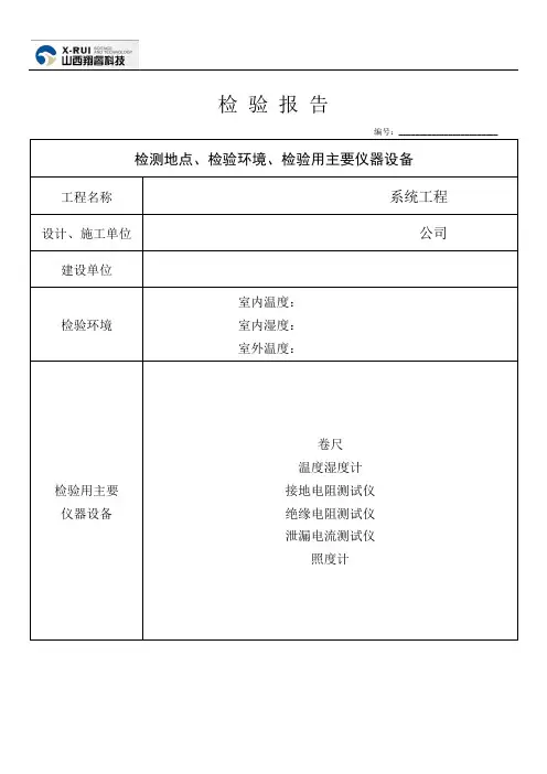 视频安防监控系统检验报告