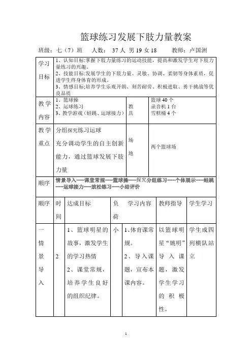 发展下肢力量教案