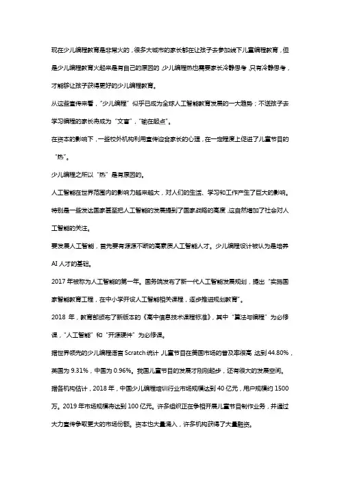 超过24个国家已将少儿编程纳入基础教育系统!