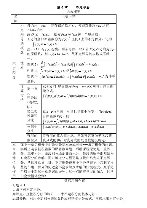 不定积分例题理工类吴赣昌[]