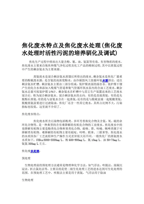 焦化废水特点及焦化废水处理