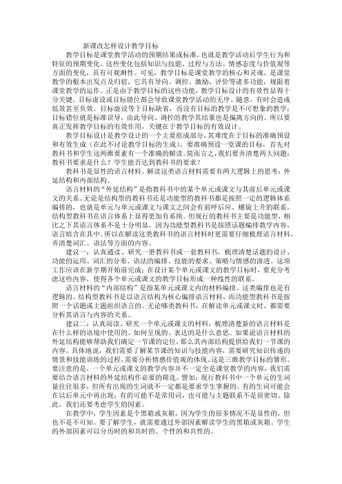 新课改怎样设计教学目标