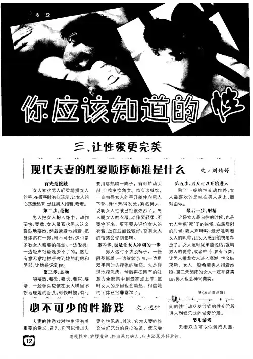必不可少的性游戏