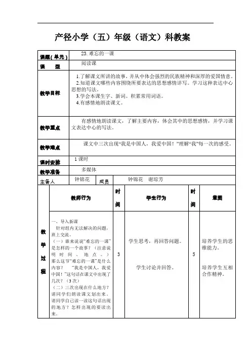 23《难忘的一课》教学设计