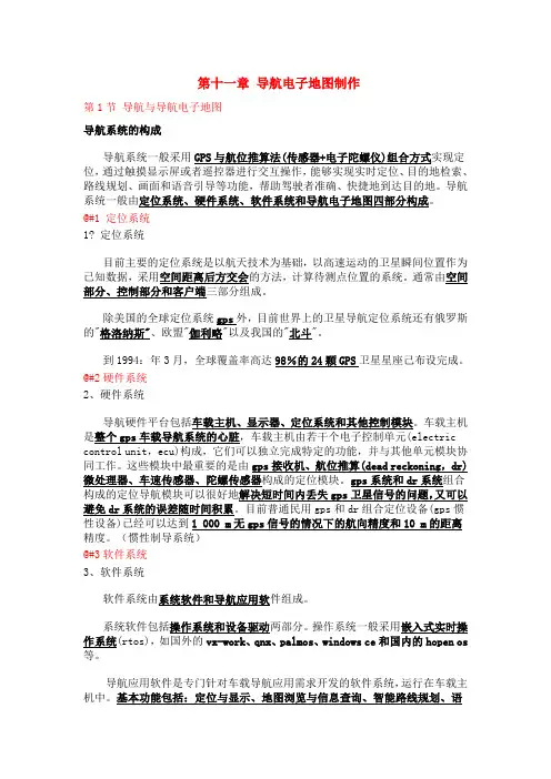 导航电子地图制作