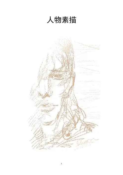 人物素描
