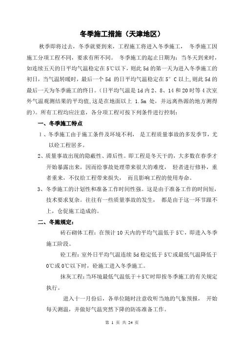 冬季施工措施 2