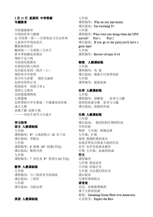 2月21日 星期四 中学资源