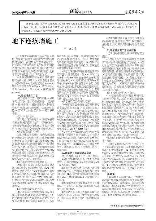 地下连续墙施工