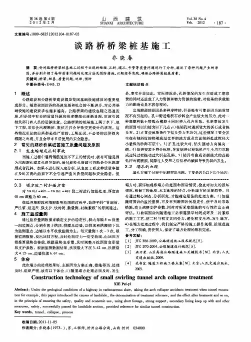谈路桥桥梁桩基施工