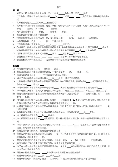 汽车检测与诊断技术试题库
