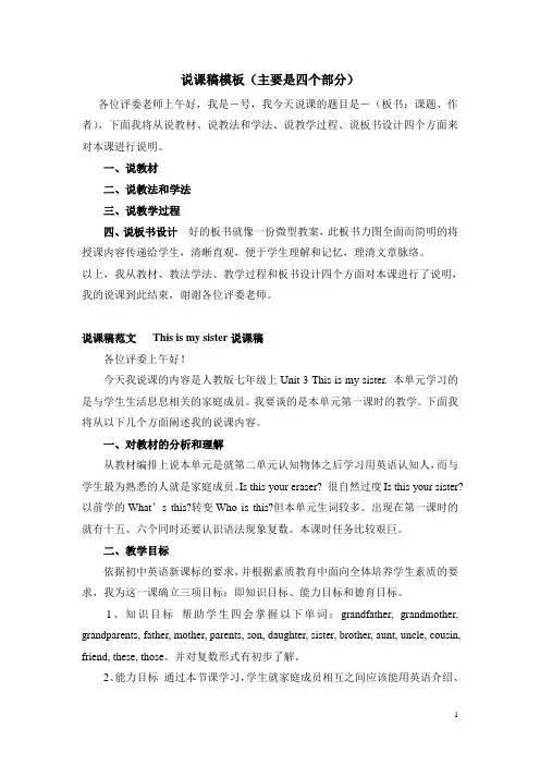 说课稿范文)