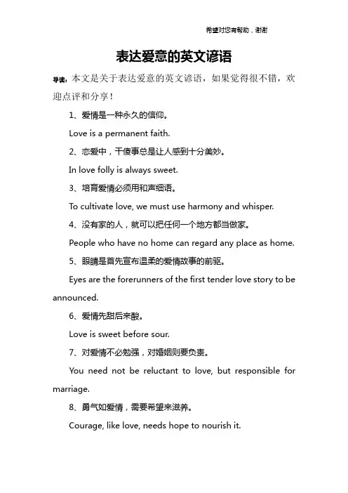 表达爱意的英文谚语