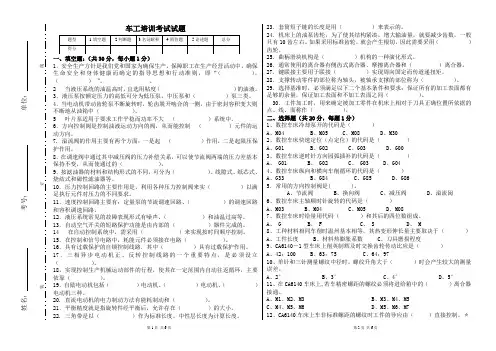 车工考试试题及答案 2