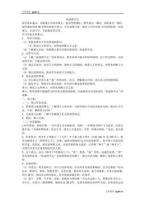 《欲速则不达》学案