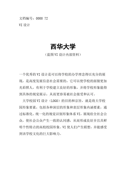 西华大学校徽校标